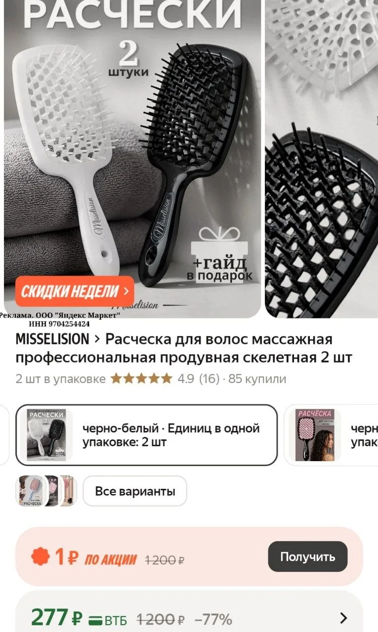 Расческа для волос массажная профессиональная продувная скелетная 2 шт