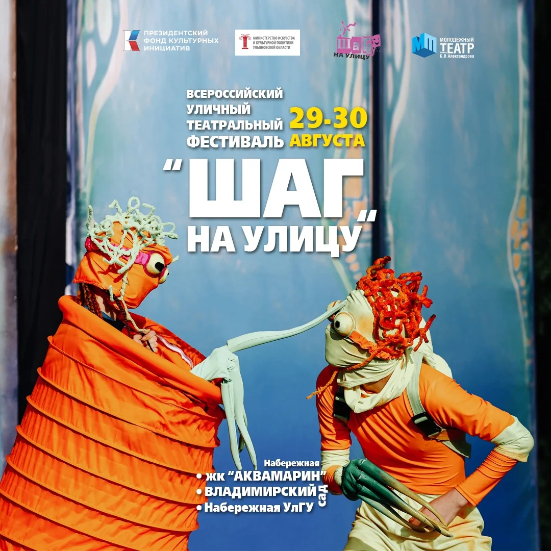 До Всероссийского театрального фестиваля «Шаг на улицу» осталось 5 дней!