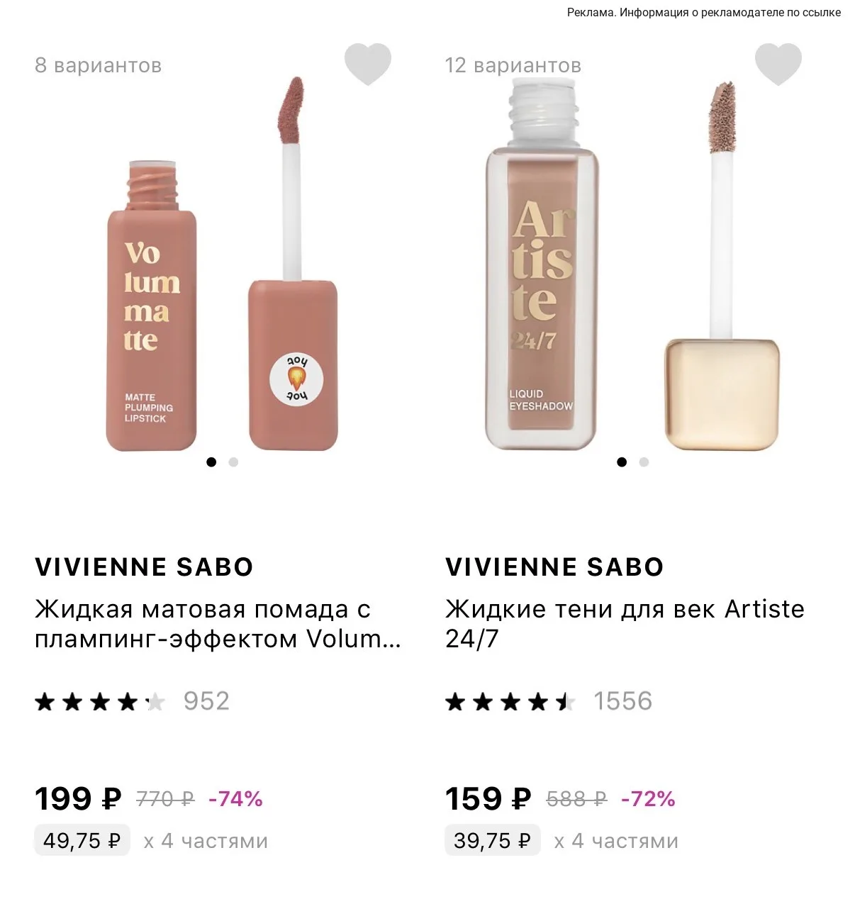 Успеваем!! Скидки до 80% на VIVIENNE SABO