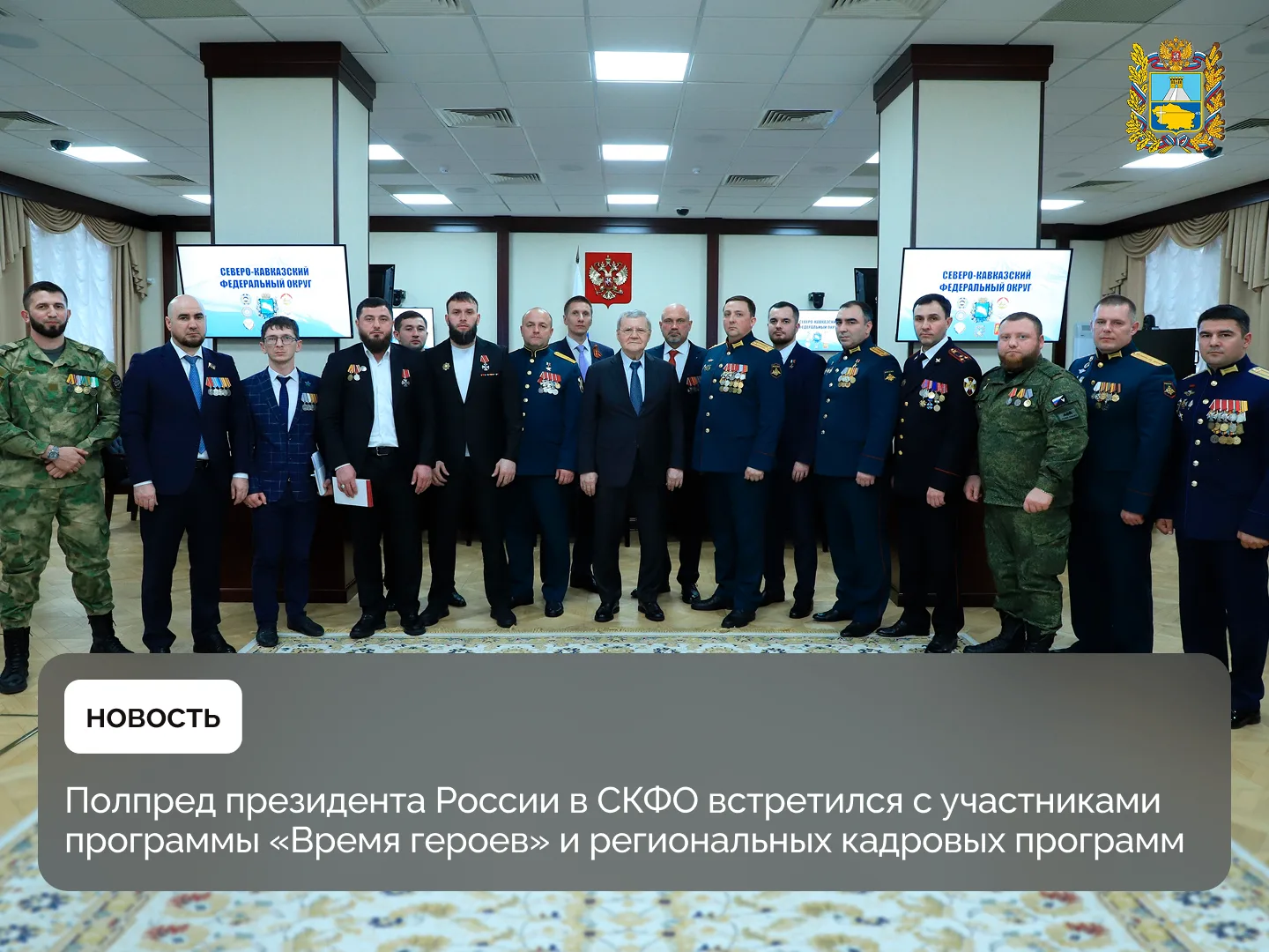 Полномочный представитель президента России в Северо-Кавказском федеральном округе Юрий Чайка встрет