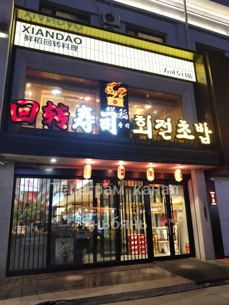 🍣Суши на конвейерной ленте