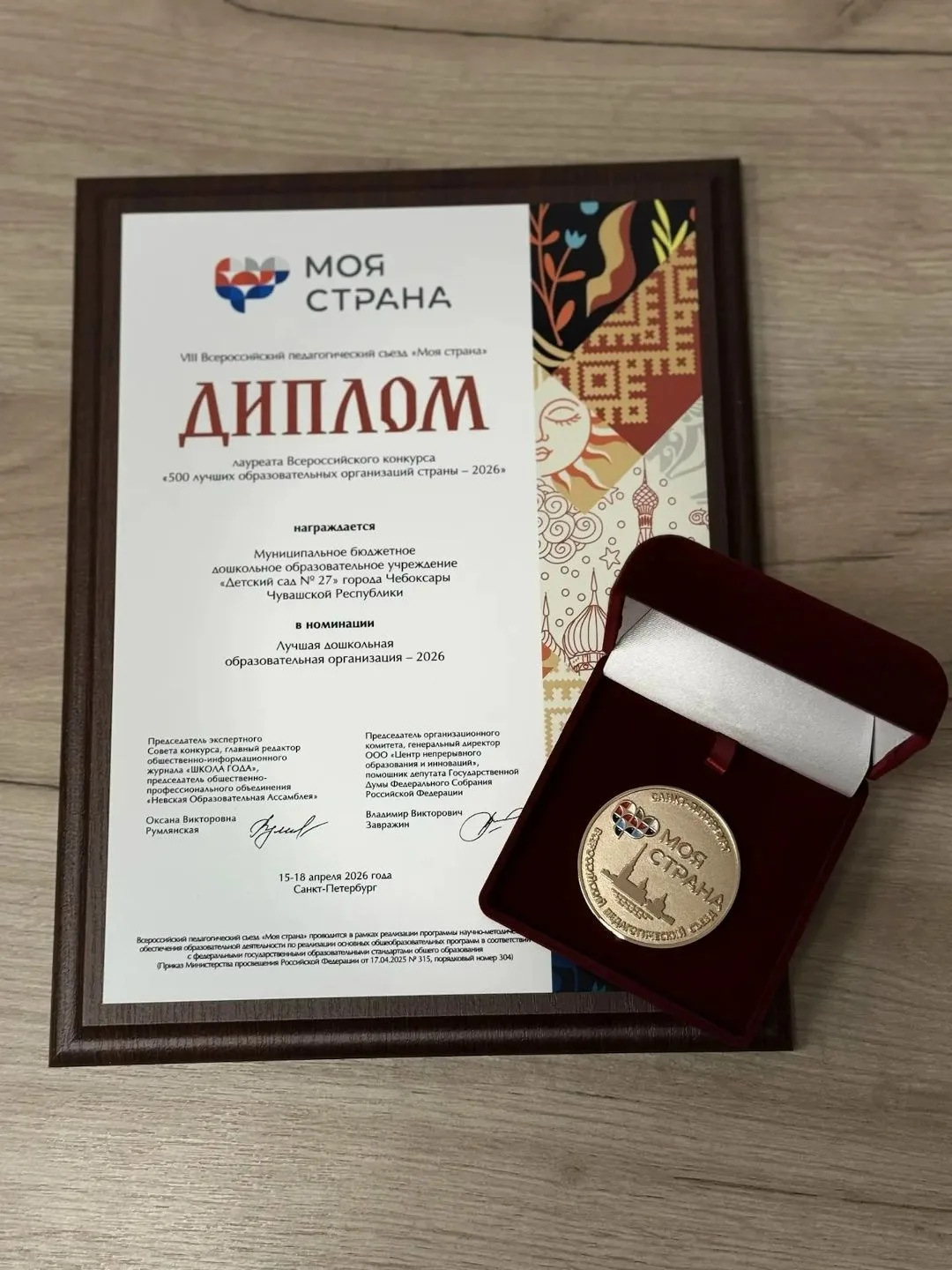 Чебоксарский детский сад №27 вошёл в ТОП-500 лучших образовательных организаций России!  🏆Наш город 