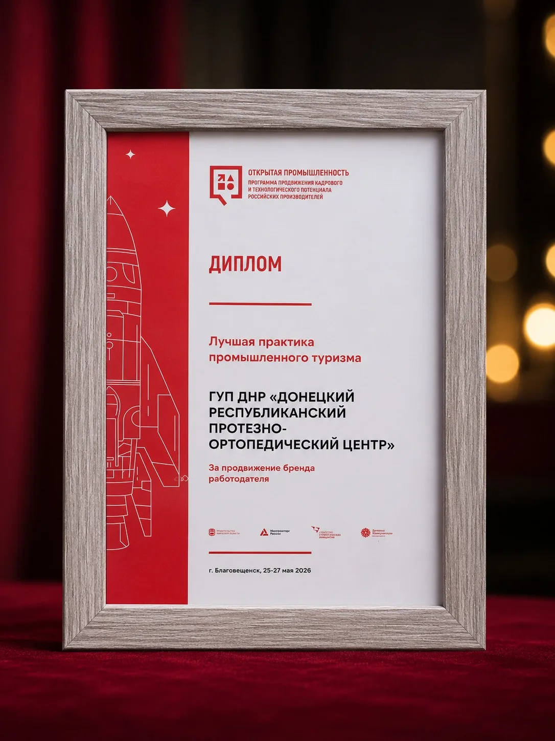 Поздравляю Донецкий республиканский протезно-ортопедический центр с заслуженной победой...