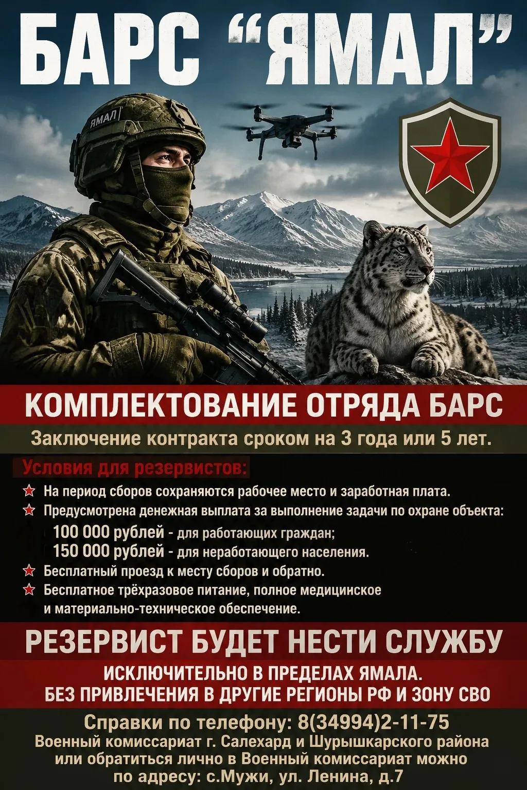 Жителей Шурышкарского района приглашают вступить в региональное подразделение отряда БАРС.
⁣
Главная