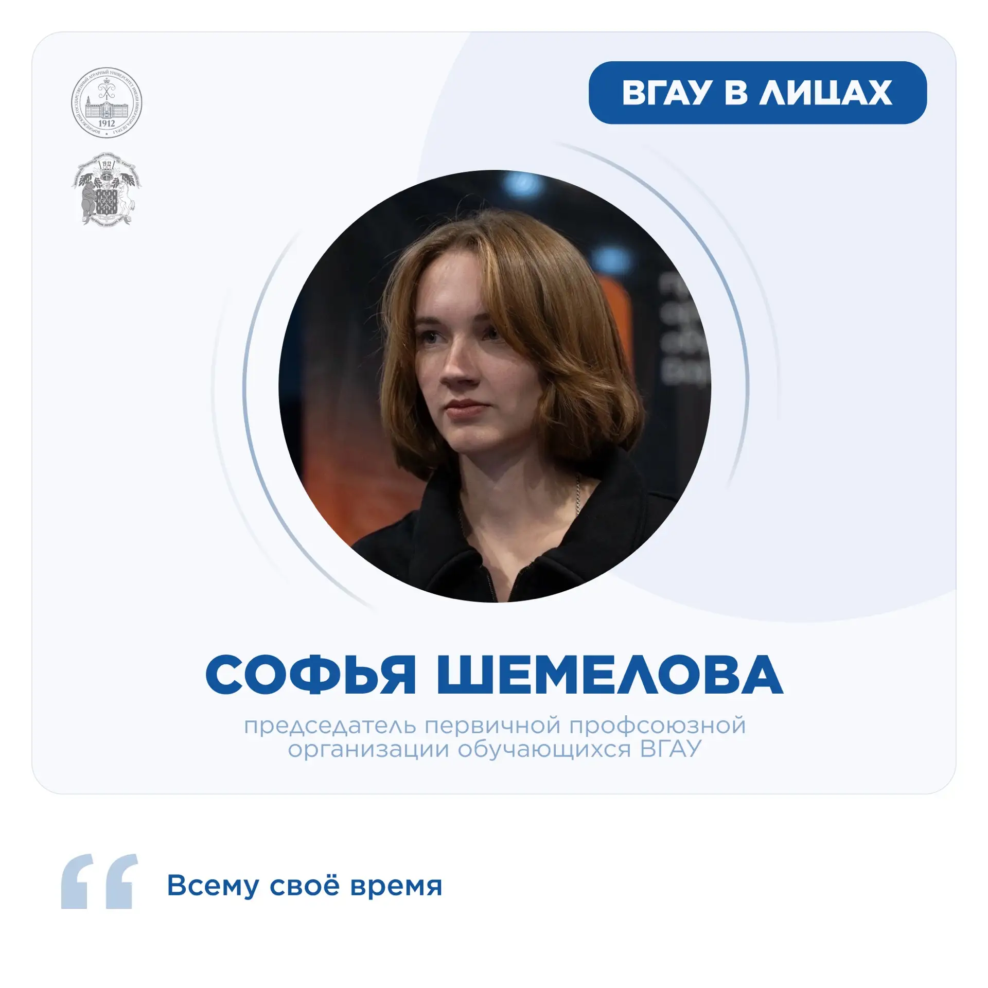 💫 «ВГАУ в лицах»: знакомимся с людьми, которые создают университетскую жизнь