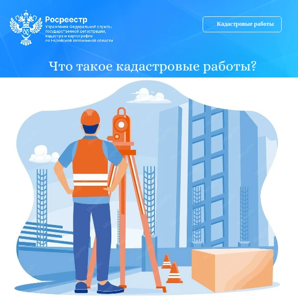 Что такое кадастровые работы?