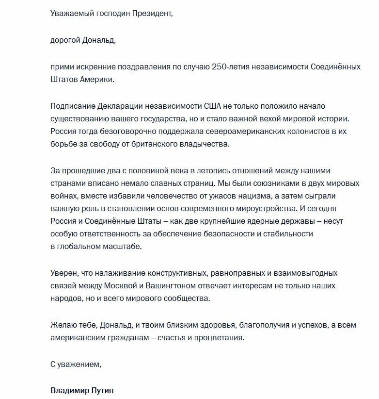⚡️Путин поздравил Трампа с Днём независимости США.
