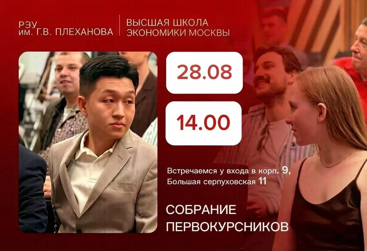 Добро пожаловать в ВШЭМ! Первое собрание — уже 28 августа в 14:00!