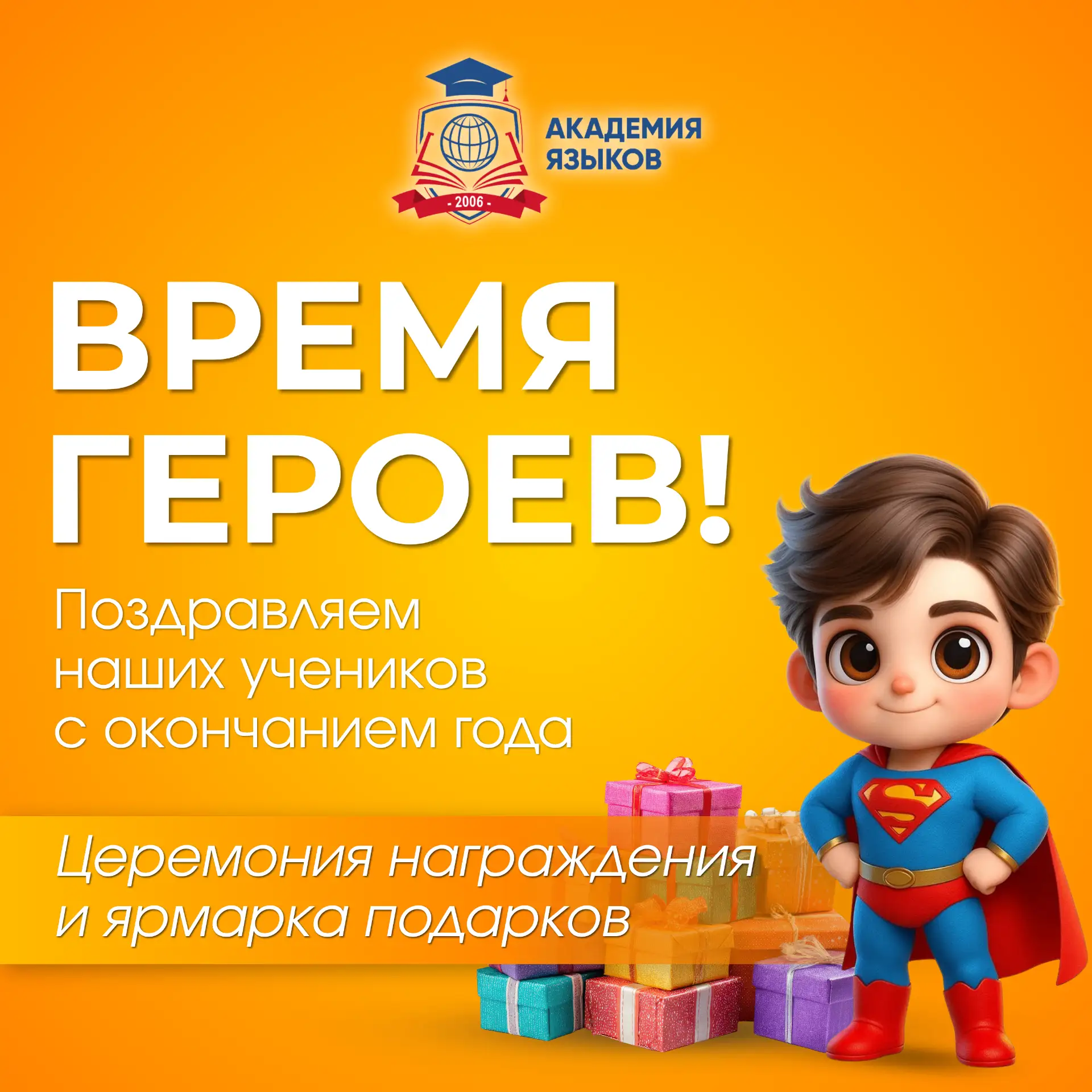 🎉 Учебный год подходит к концу — и мы хотим завершить его ярко, вкусно и по-настоящему...