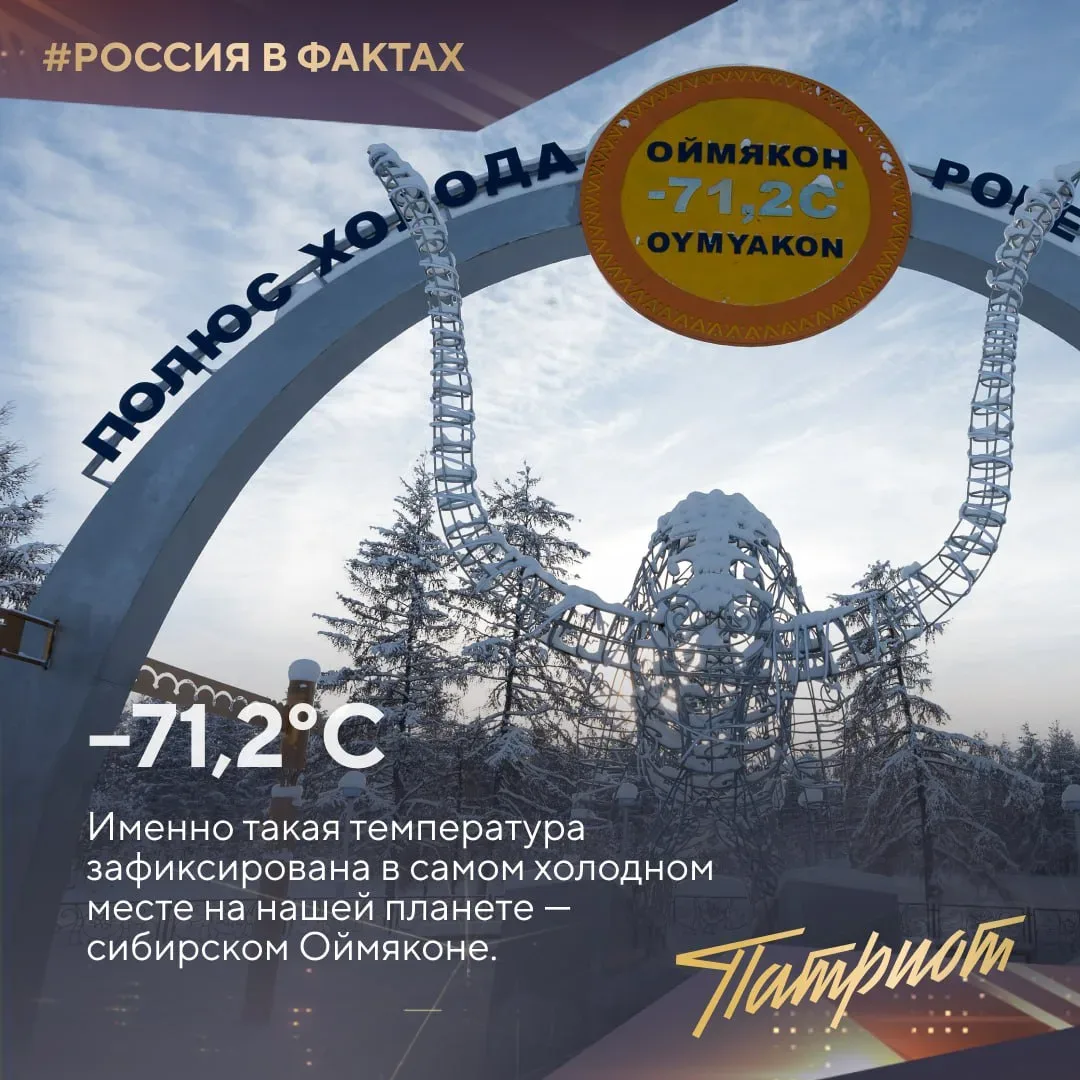 Продолжаем делиться уникальными фактами о России в эти праздничные выходные. Первая часть подборки -