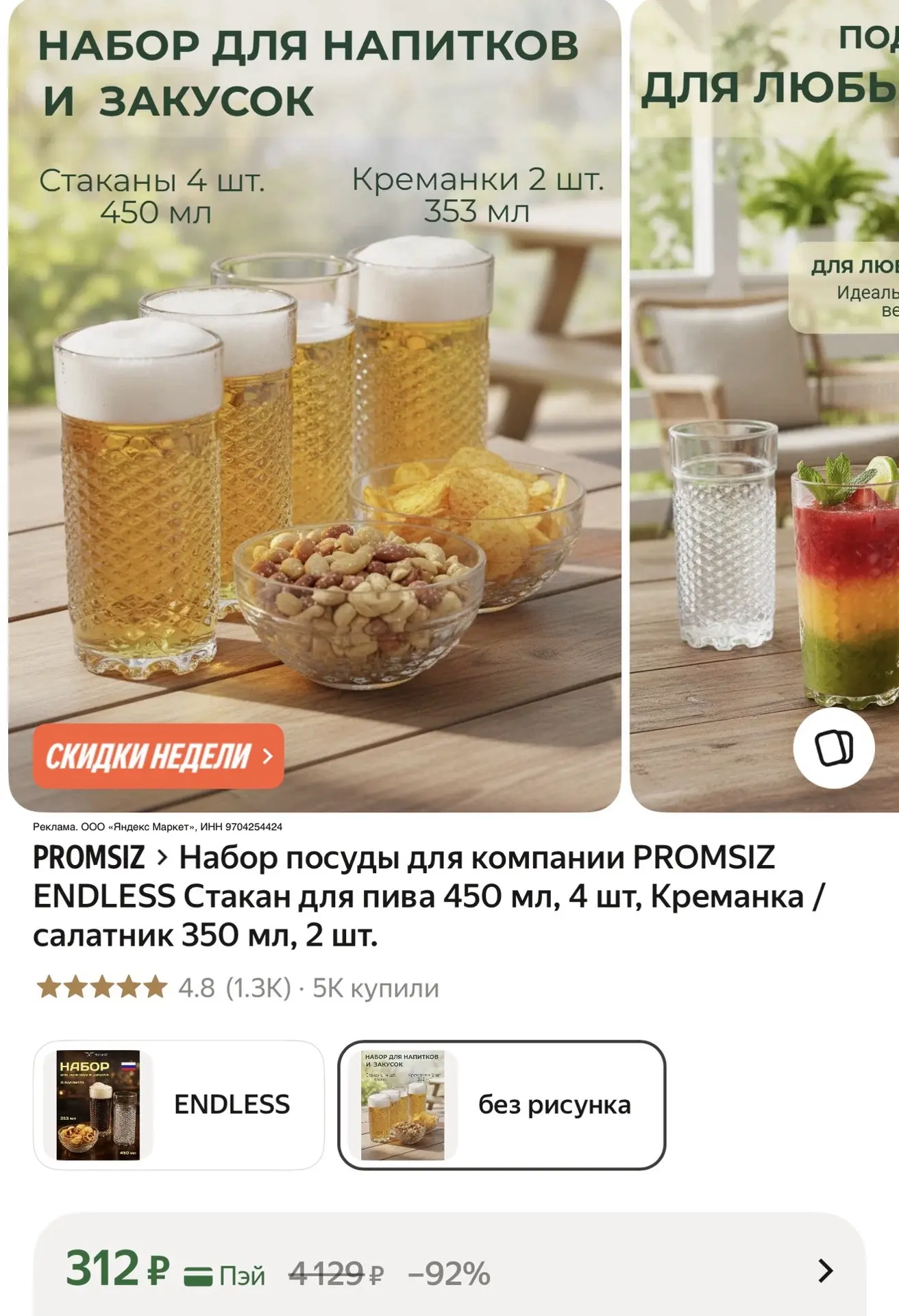 Набор посуды для компании