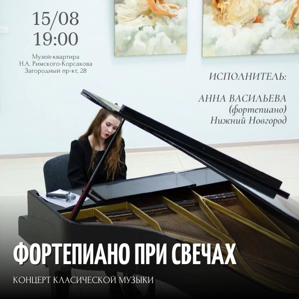 15 августа, суббота, 19.00