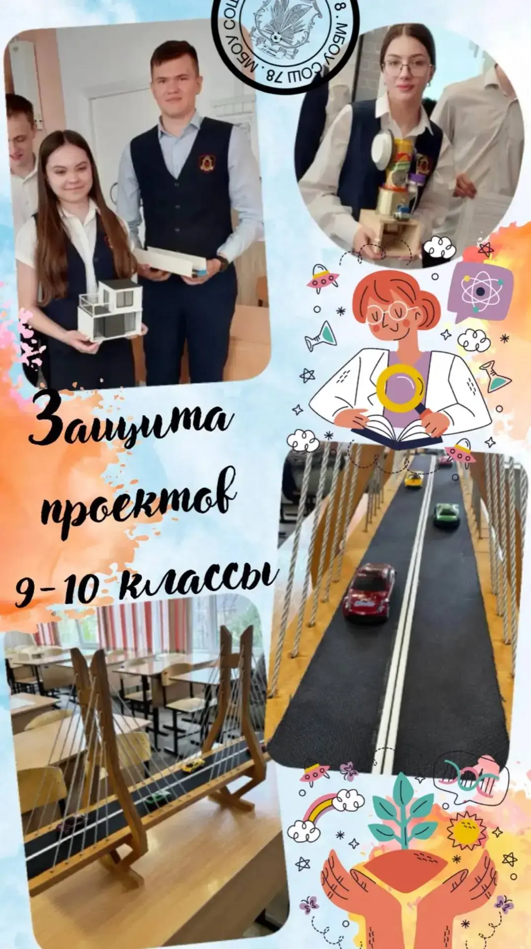 ‼️ Защита проектов‼️  🐱Сегодня у нас в школе было интересно, вкусно и пахло аромамаслами! 🌸 А все по