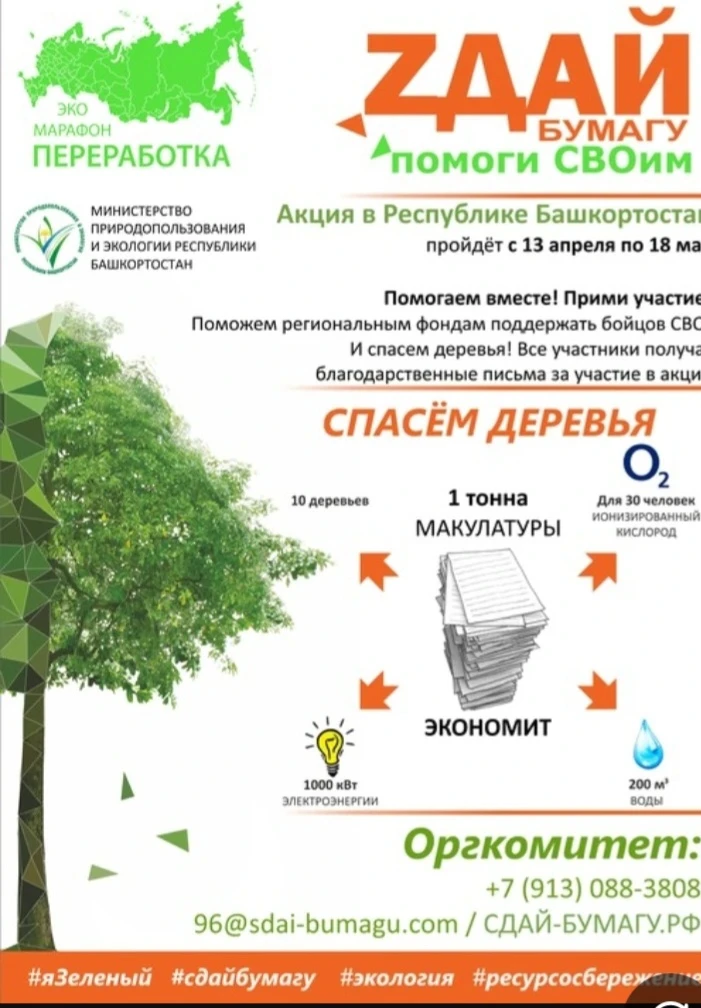 Всероссийский эко-марафон «ПЕРЕРАБОТКА» весной 2026 года в Республике Башкортостан планирует проведе