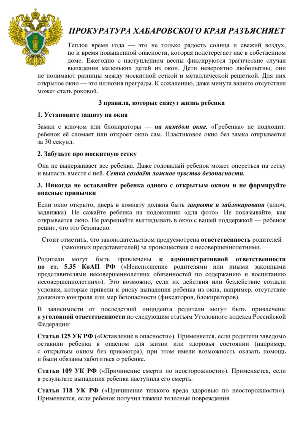Три правила, которые спасут жизнь ребенка!