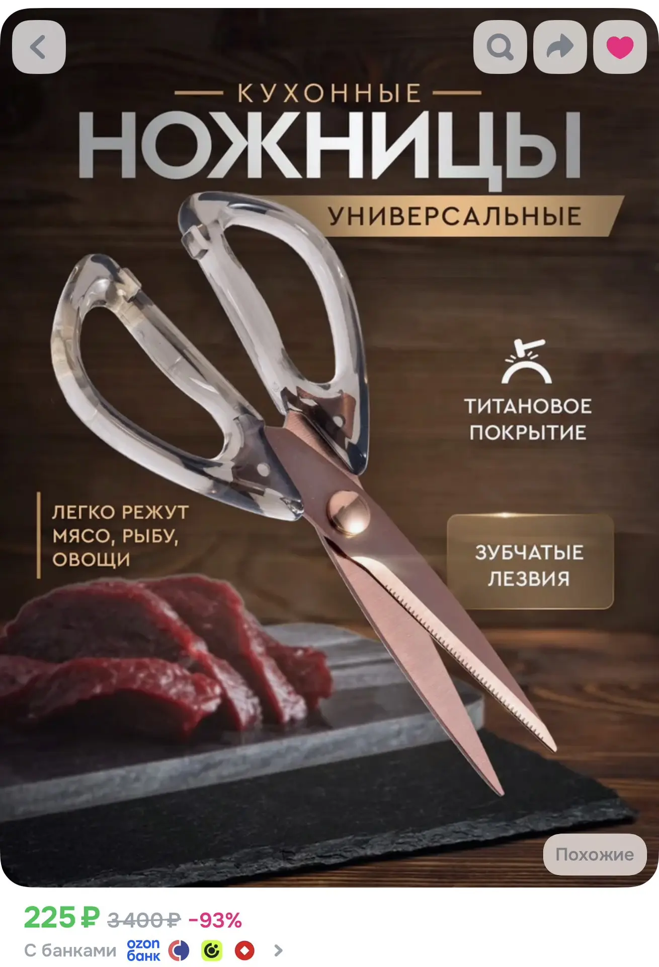 https://www.ozon.ru/product/nozhnitsy-kuhonnye-universalnye-dlya-ptitsy-ryby-zeleni-i-o...