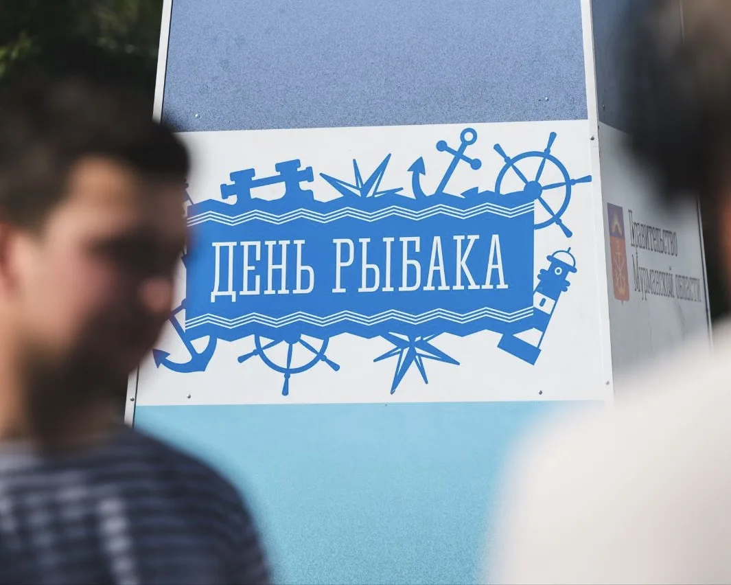 🐟 Рыба, музыка и карнавал: чем удивит День рыбака в Мурманске
