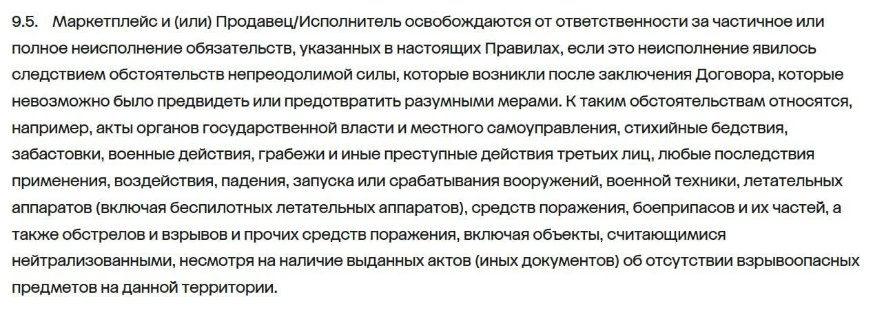 Мегамаркет вслед за WB и Ozon снял с себя ответственность за убытки продавцов при атаках дронов. Мар