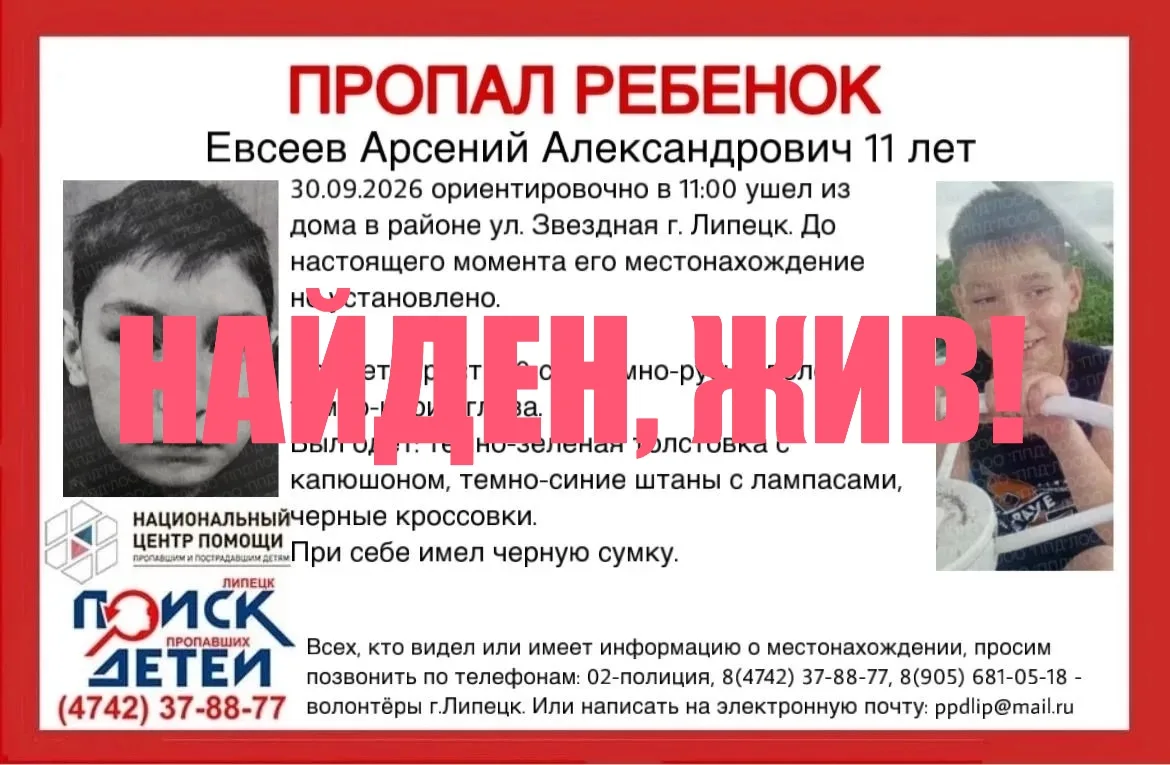 Пропавший накануне в Липецке мальчик нашёлся