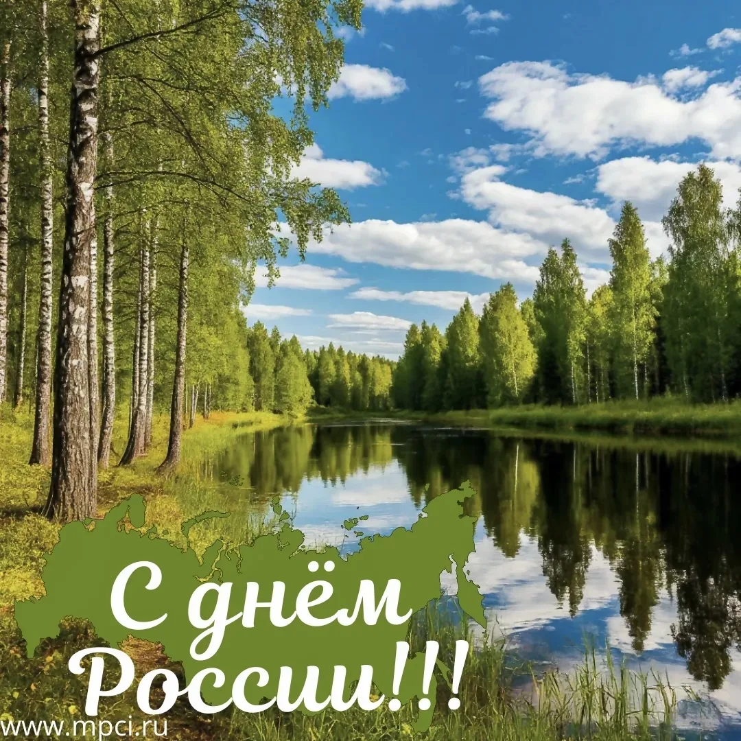 Друзья, поздравляем вас с Днём России! 🌟 

5 интересных фактов о нашей стране:

1️⃣ Россия — самая 