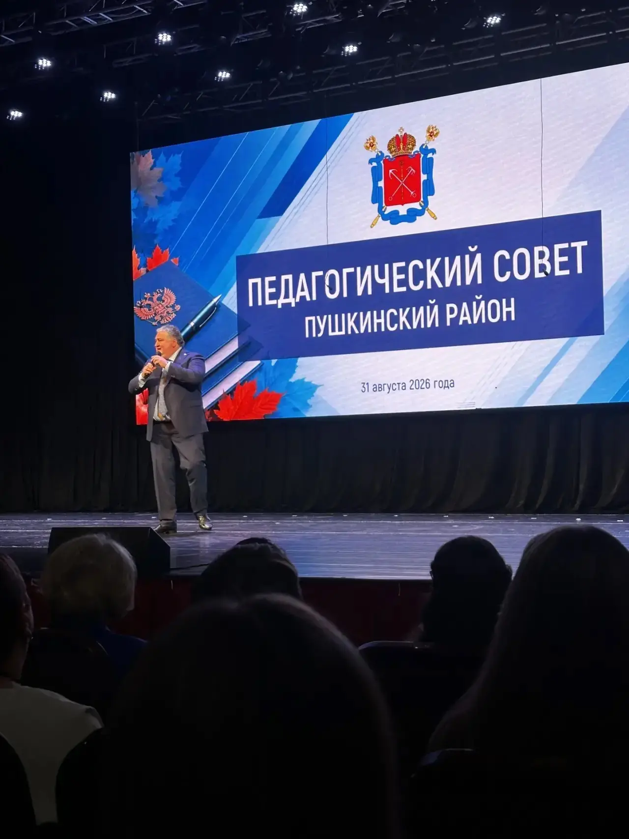 РАЙОННЫЙ ПЕДАГОГИЧЕСКИЙ СОВЕТ🎓