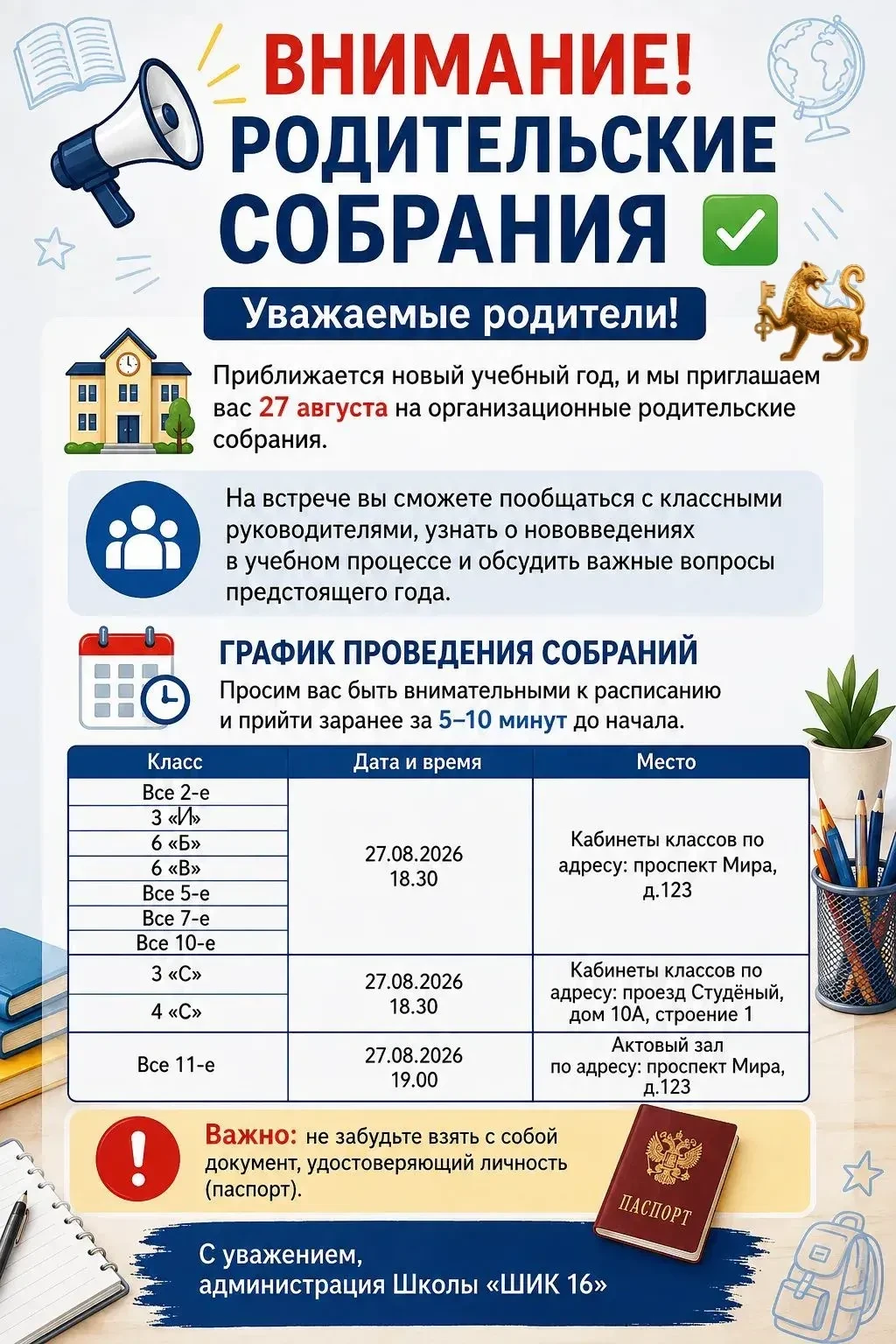 ВНИМАНИЕ! РОДИТЕЛЬСКИЕ СОБРАНИЯ ✅