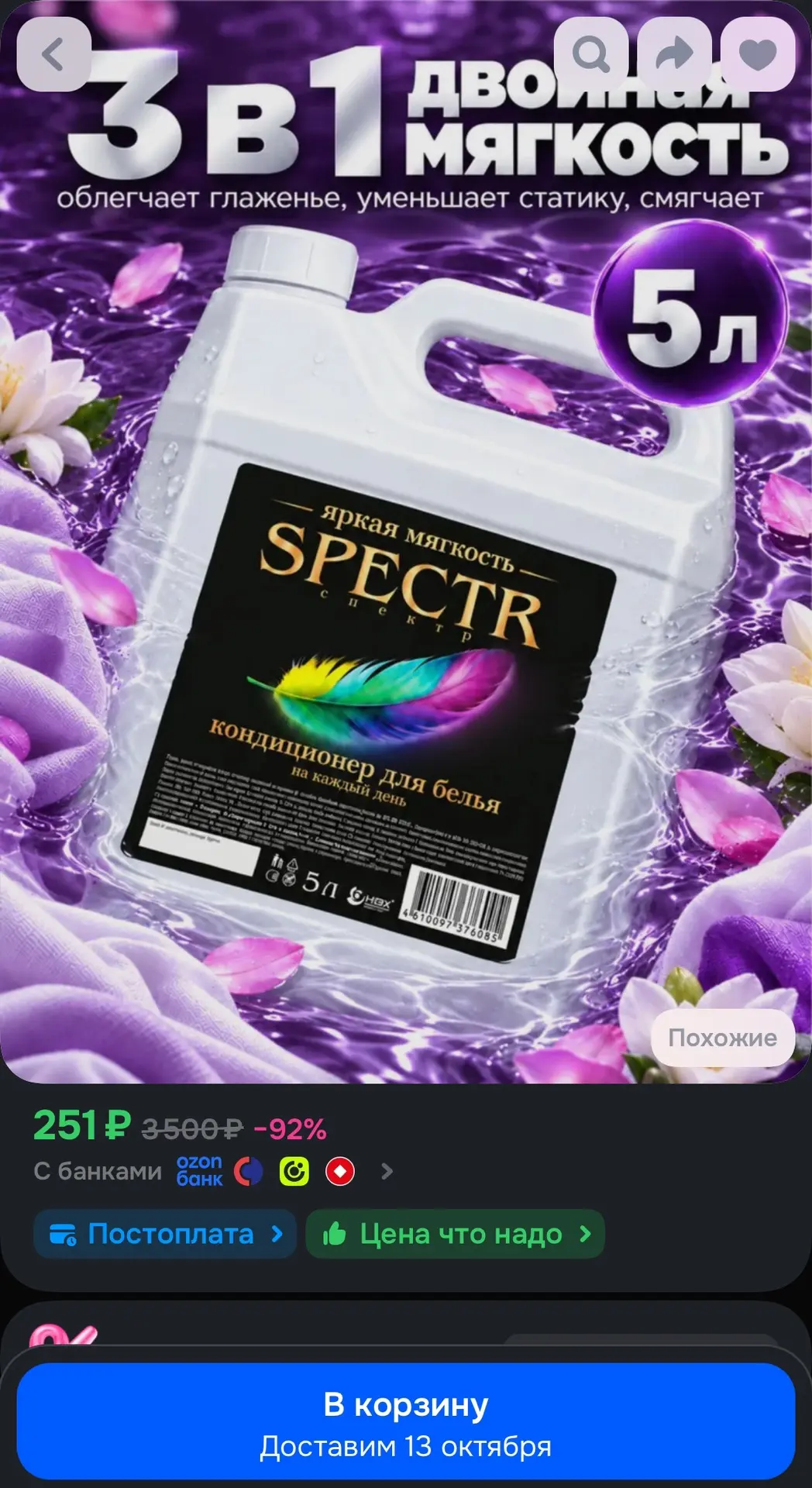 https://ozon.ru/t/wELQsBI