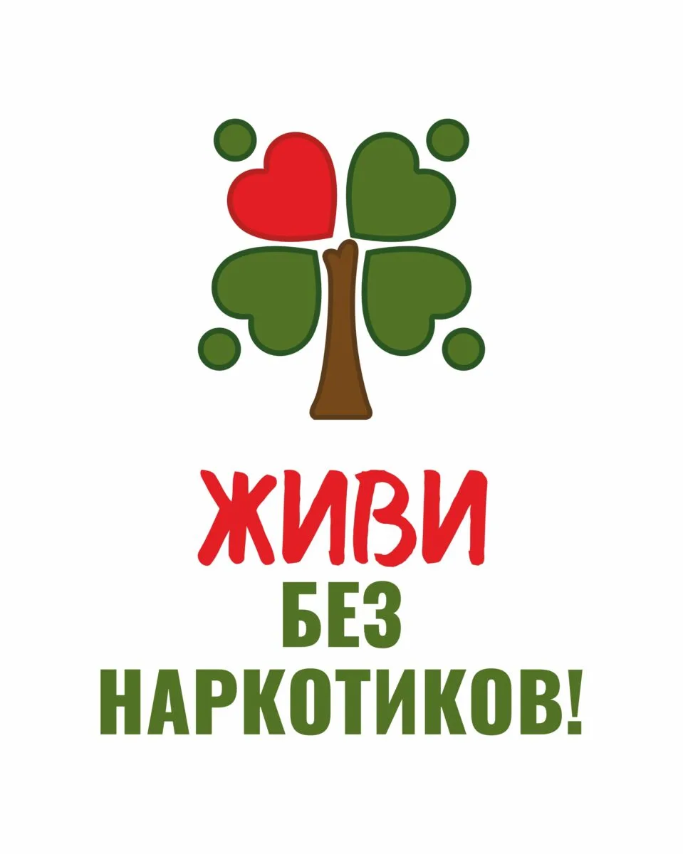 📌Фраза «против наркотиков» охватывает сразу несколько направлений — от работы государства и специал