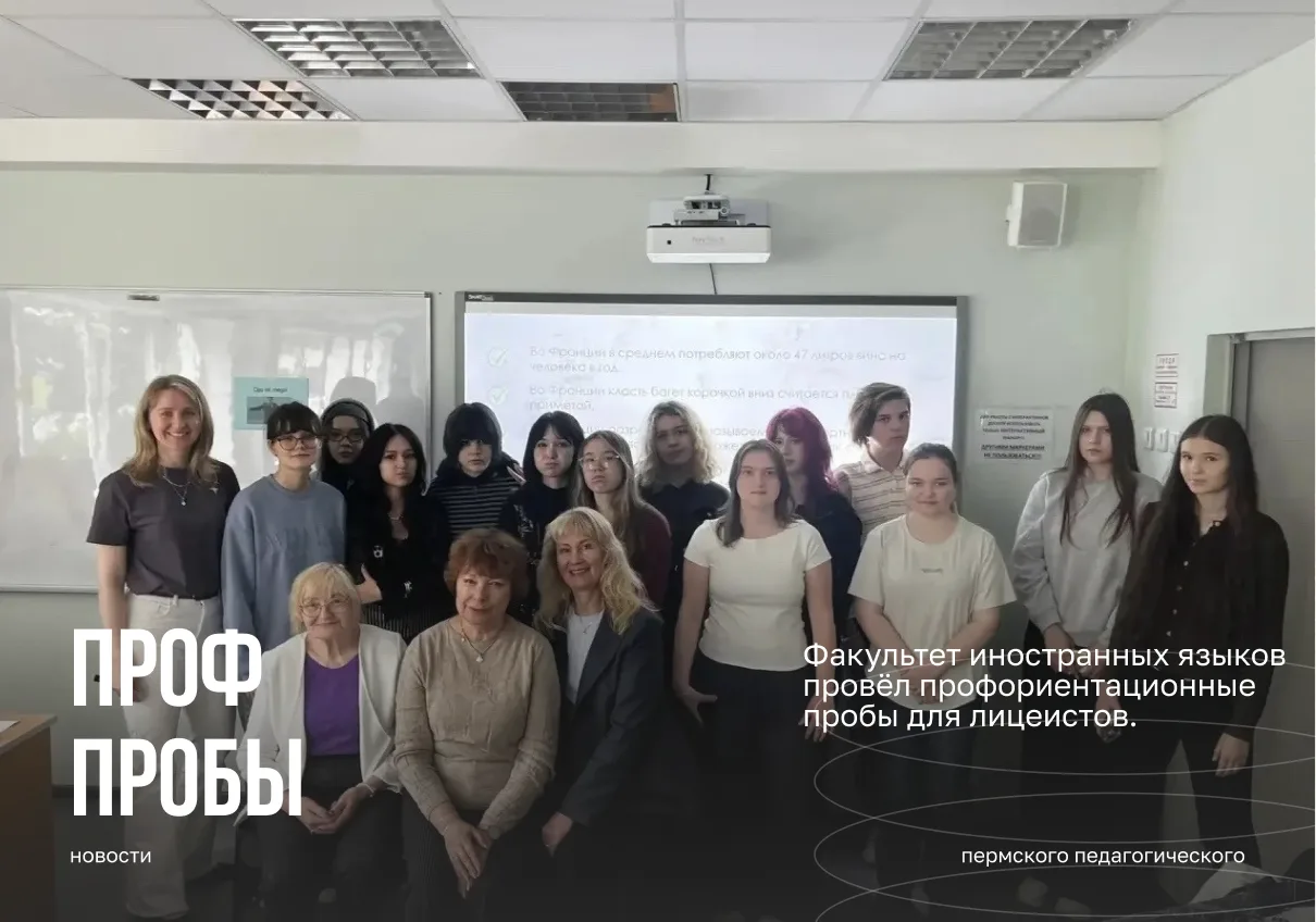 Факультет иностранных языков провёл профориентационные пробы для лицеистов.

5 июня 2026 года факуль