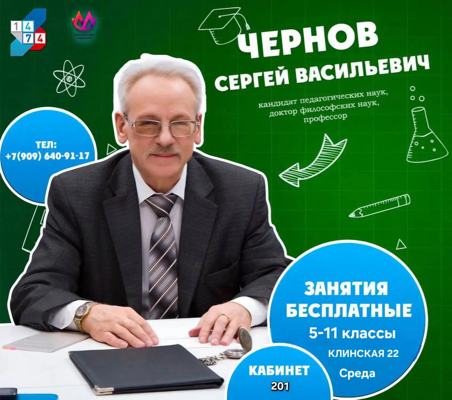 📣 Профессор Чернов приглашает!
