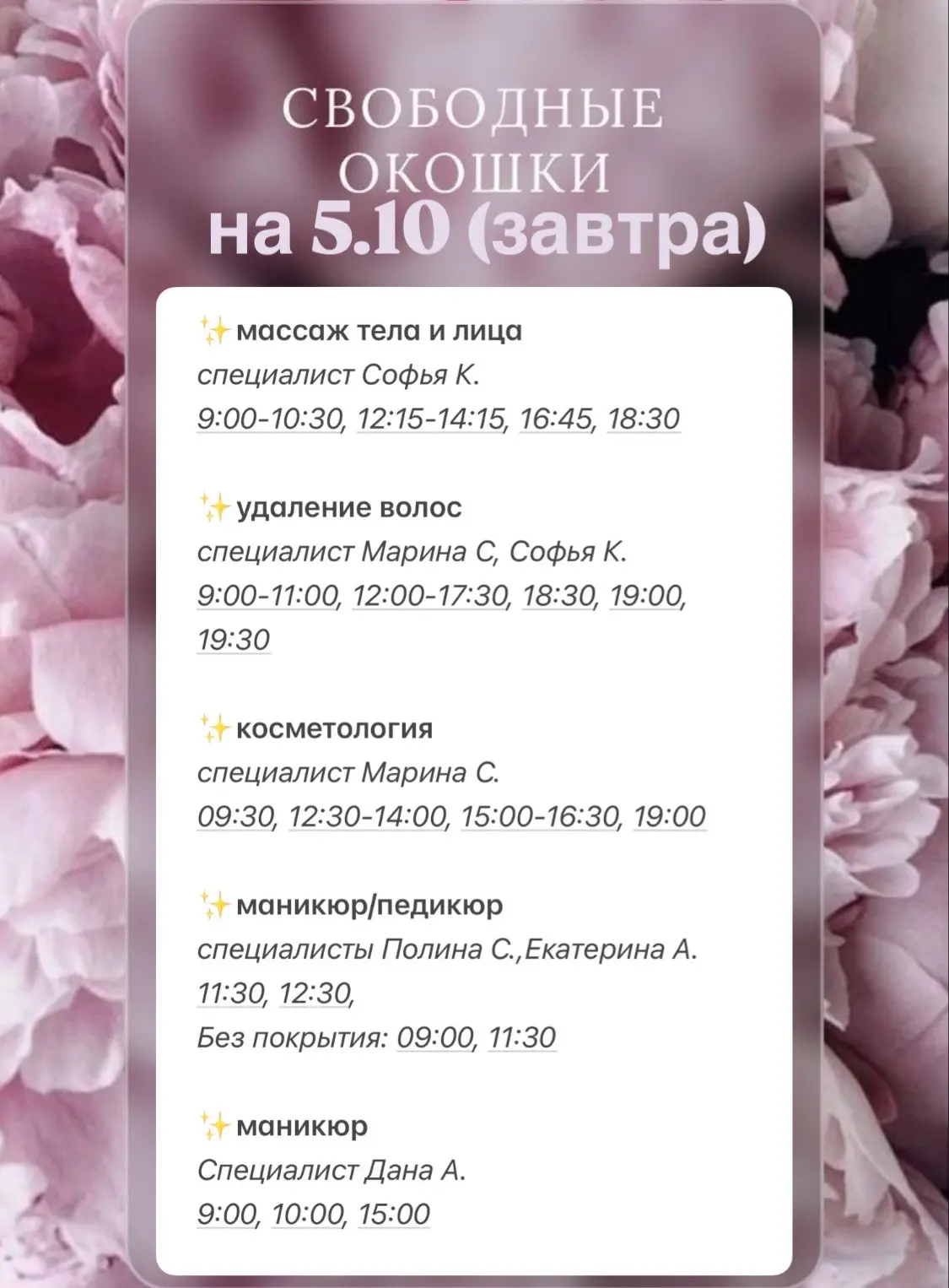 Выбирайте время: