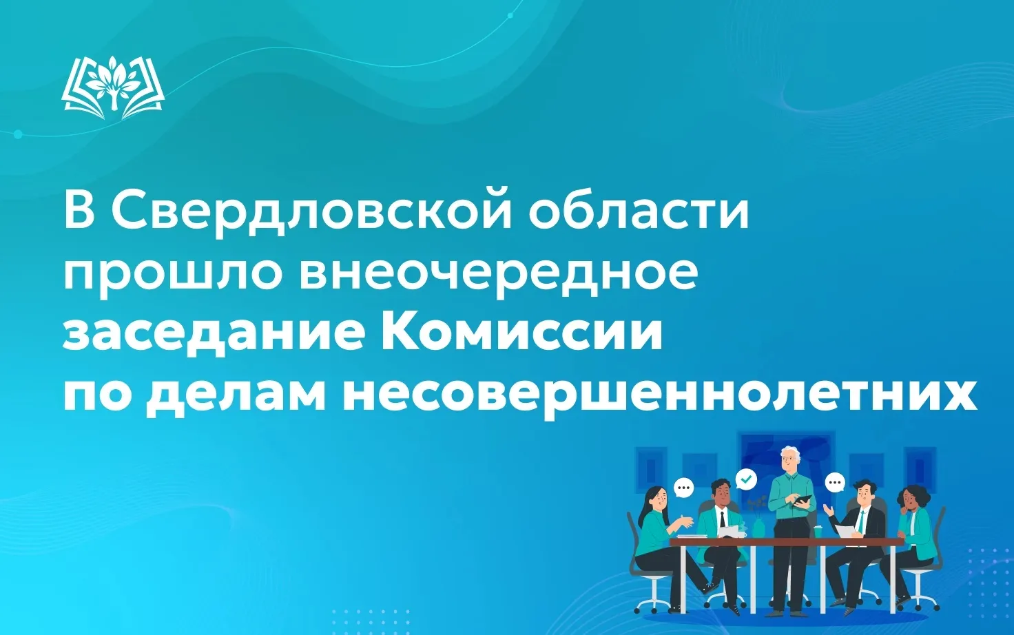 📌Внеочередное заседание областной комиссии по делам несовершеннолетних и защите их пра...