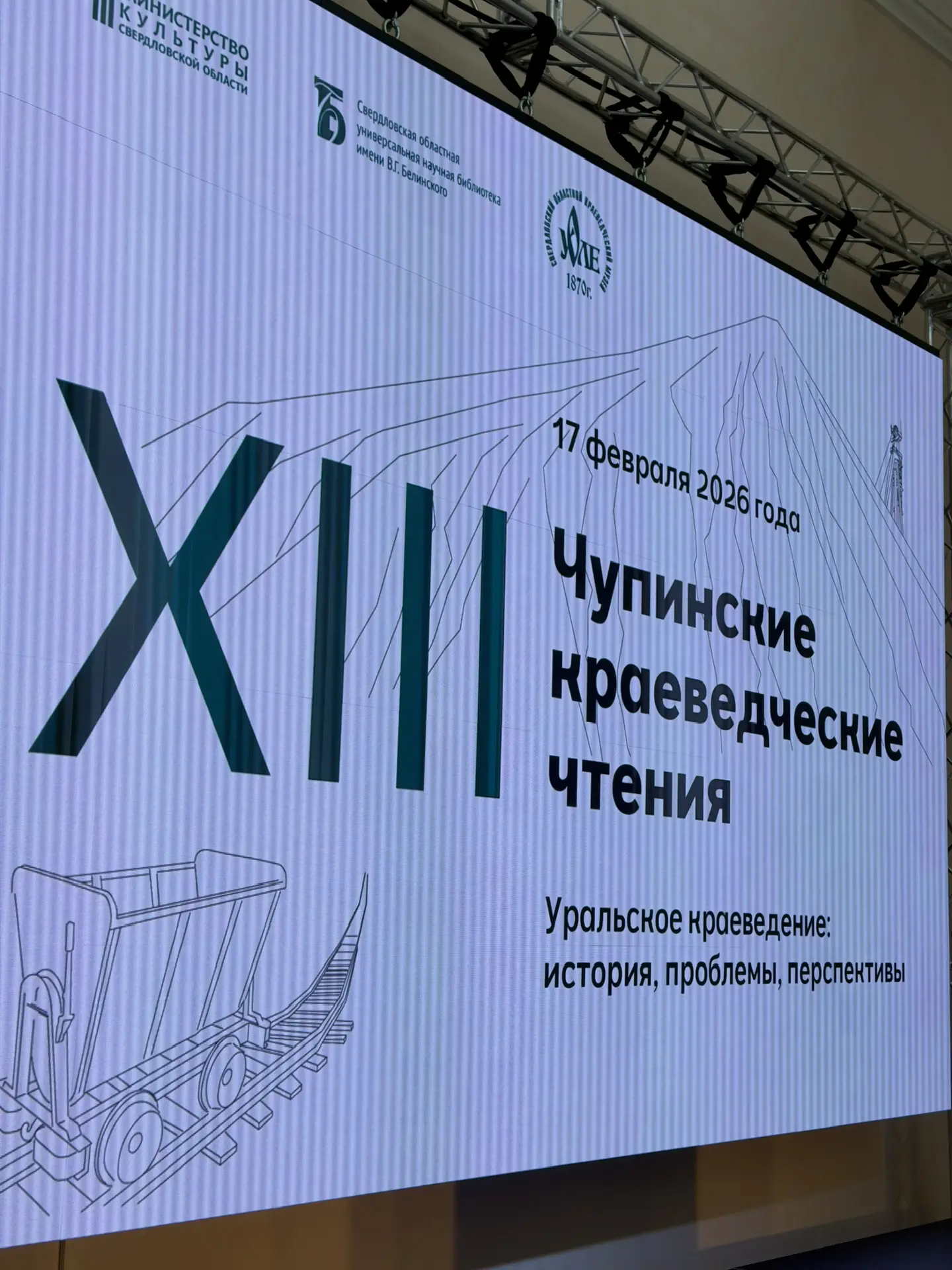 СОГЛАШЕНИЕ МЕЖДУ АРХИВНОЙ СЛУЖБОЙ И БИБЛИОТЕКОЙ БЕЛИНСКОГО  🔸17–18 февраля 2026 года в Екатеринбурге