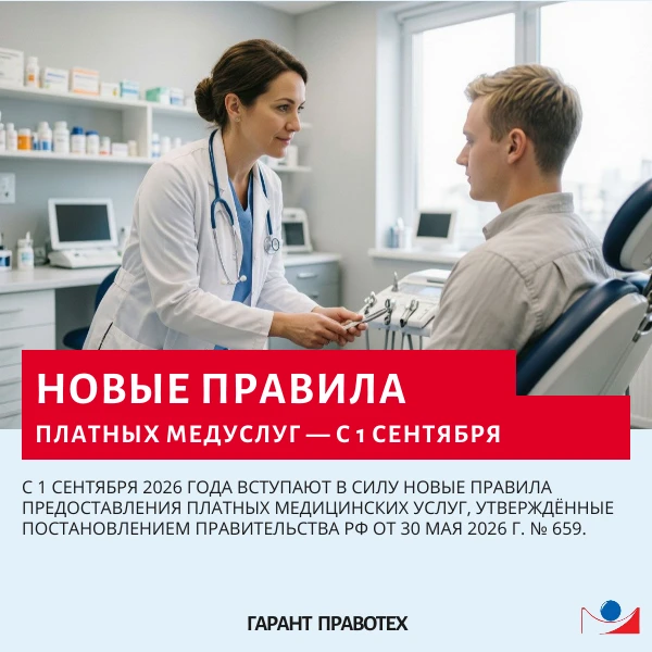 🏥 Новые правила платных медуслуг — с 1 сентября