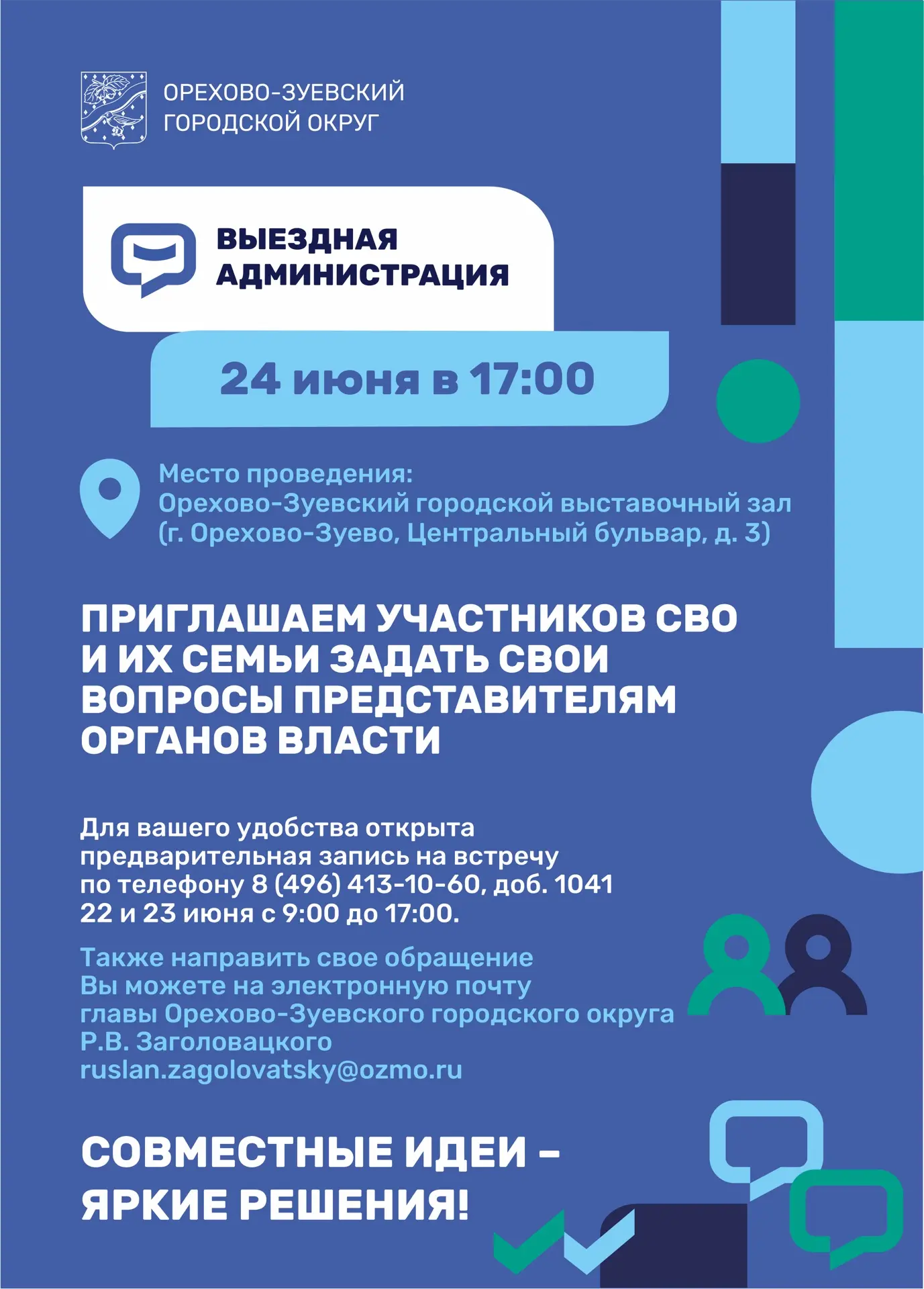 ВЫЕЗДНАЯ АДМИНИСТРАЦИЯ: ДЛЯ УЧАСТНИКОВ СПЕЦИАЛЬНОЙ ВОЕННОЙ ОПЕРАЦИИ И ЧЛЕНОВ ИХ СЕМЕЙ