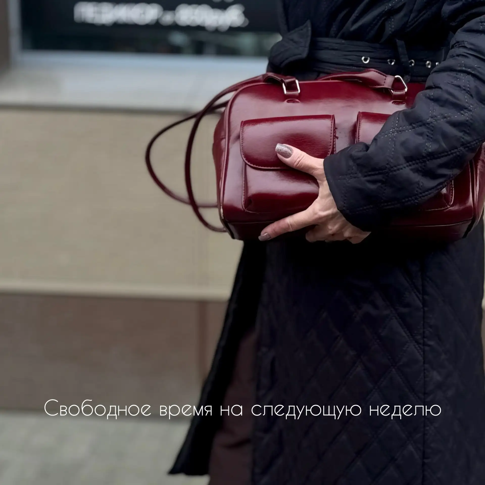 Свободное время на следующую неделю:
