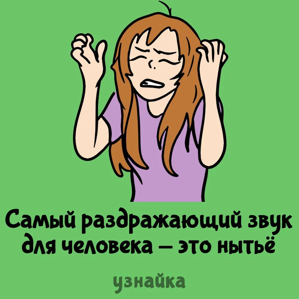 Нытье ребенка💀