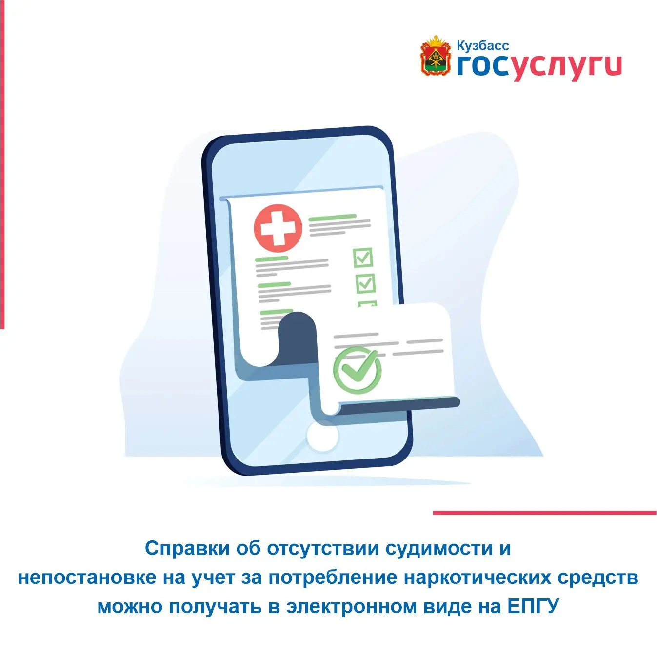 Справки об отсутствии судимости и непостановке на учет за потребление наркотических