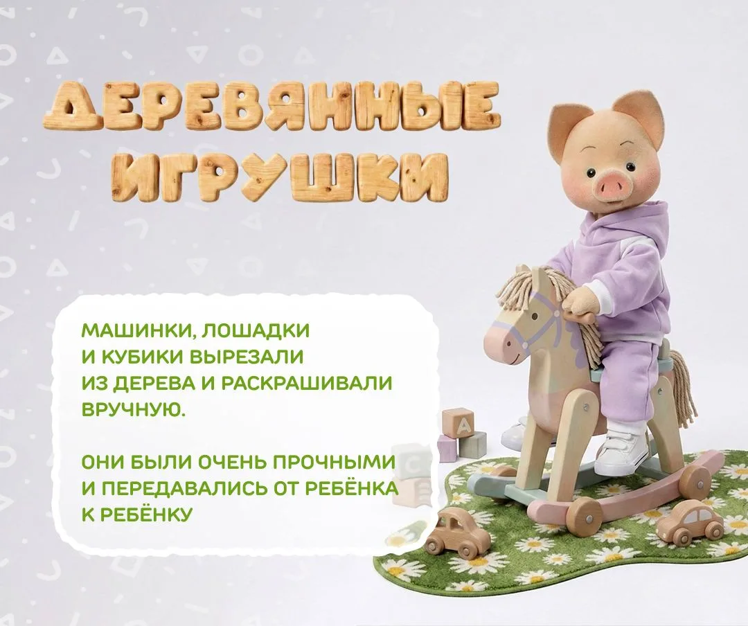 Привет всем, ребята! 🤩

Сегодня предлагаем заглянуть в детство ваших мам, пап и даже бабушек с деду