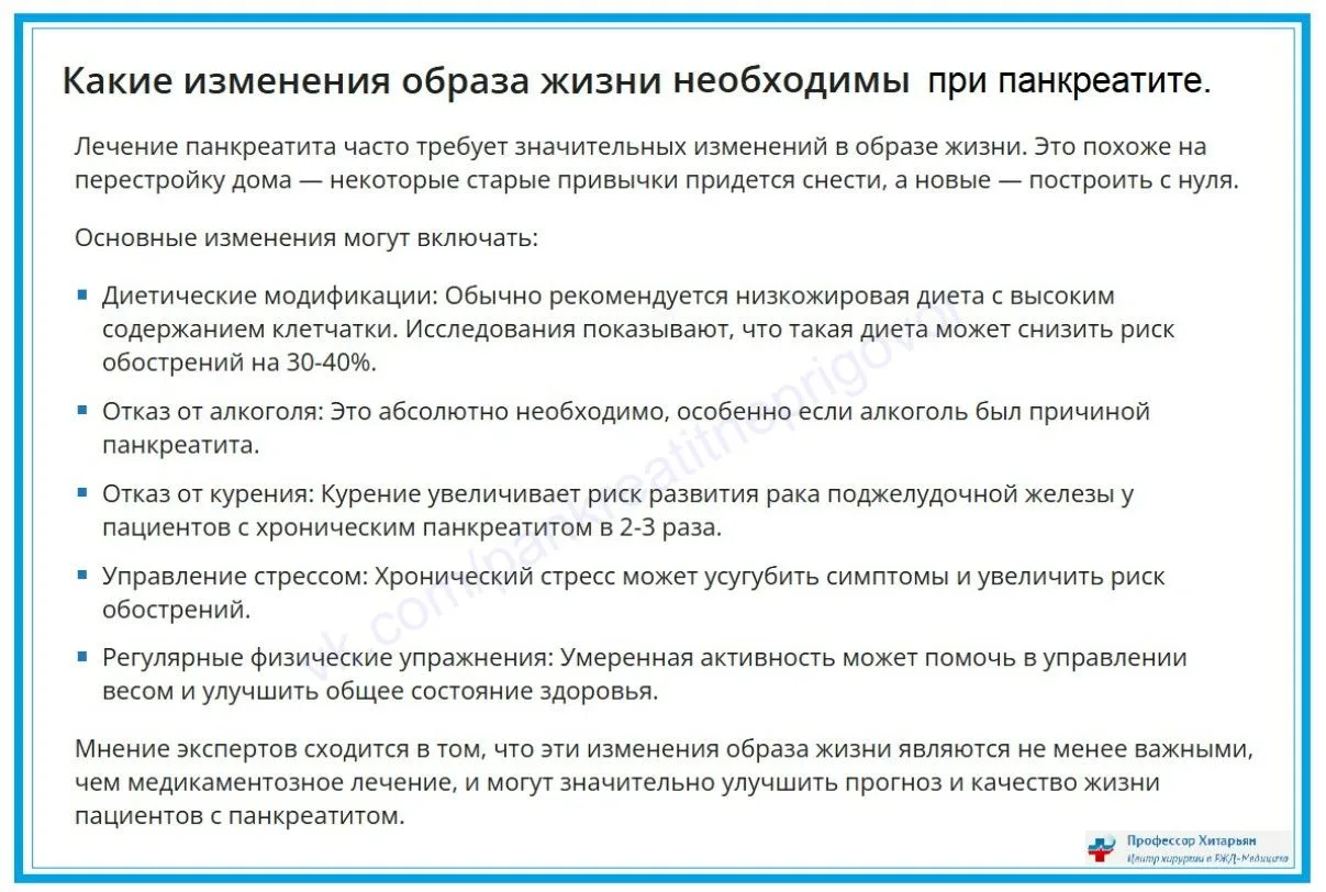 Какие изменения образа жизни необходимы при панкреатите.  #панкреатит #диета  #диетаСтолНомерПять  #