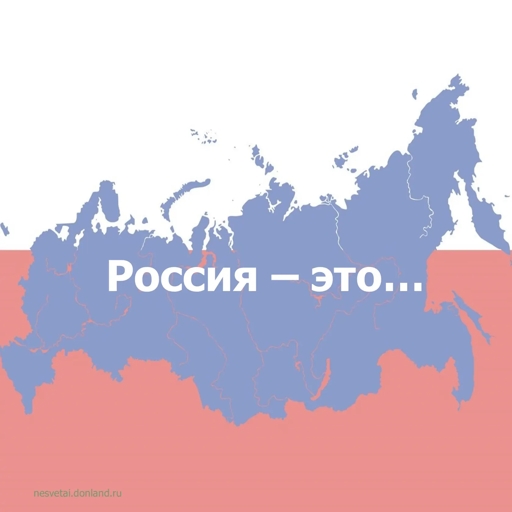 🇷🇺Это все – о России...

С праздником, дорогая страна! ♥️

#ДеньРоссии #РодионовоНесветайскийрайон