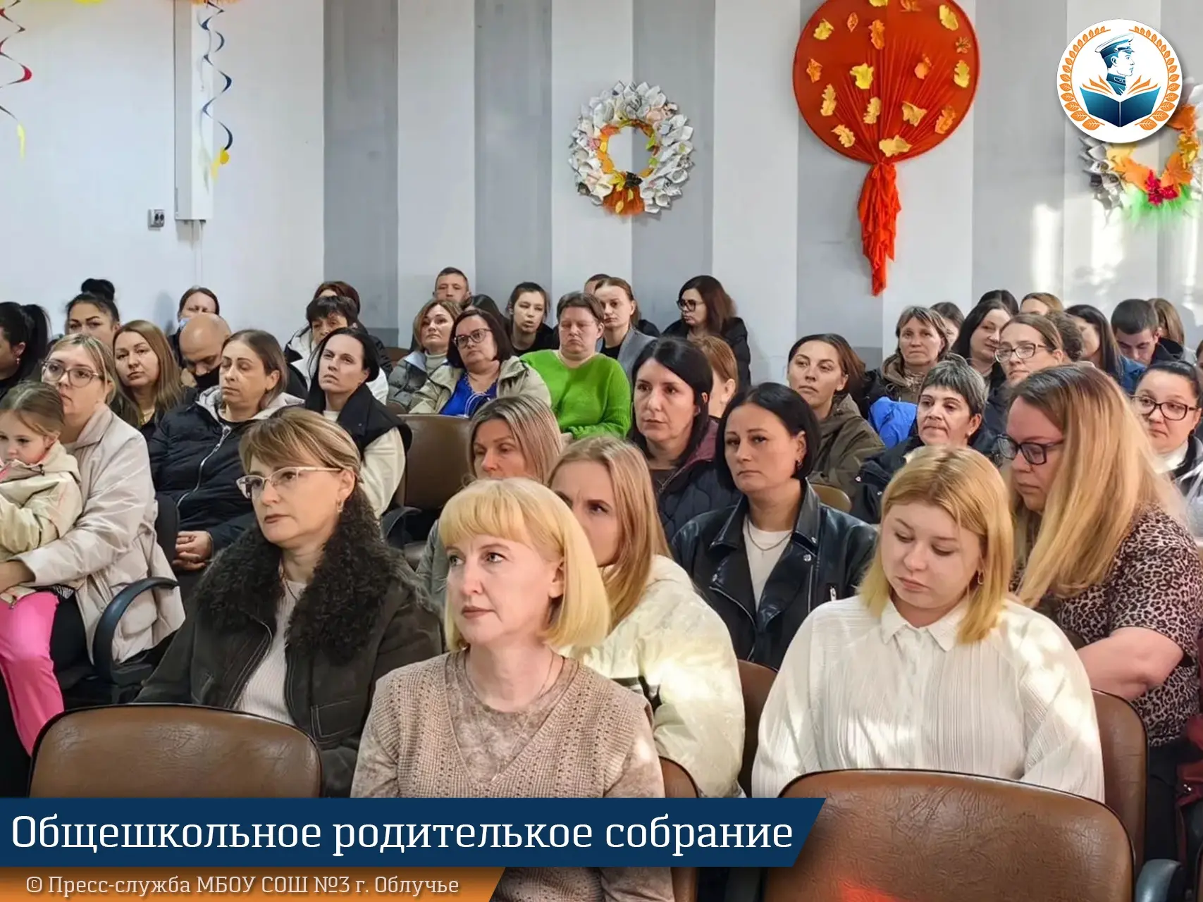 🔹В нашей школе МБОУ СОШ №3 г.Облучье прошло общешкольное собрание, которое объединило ...