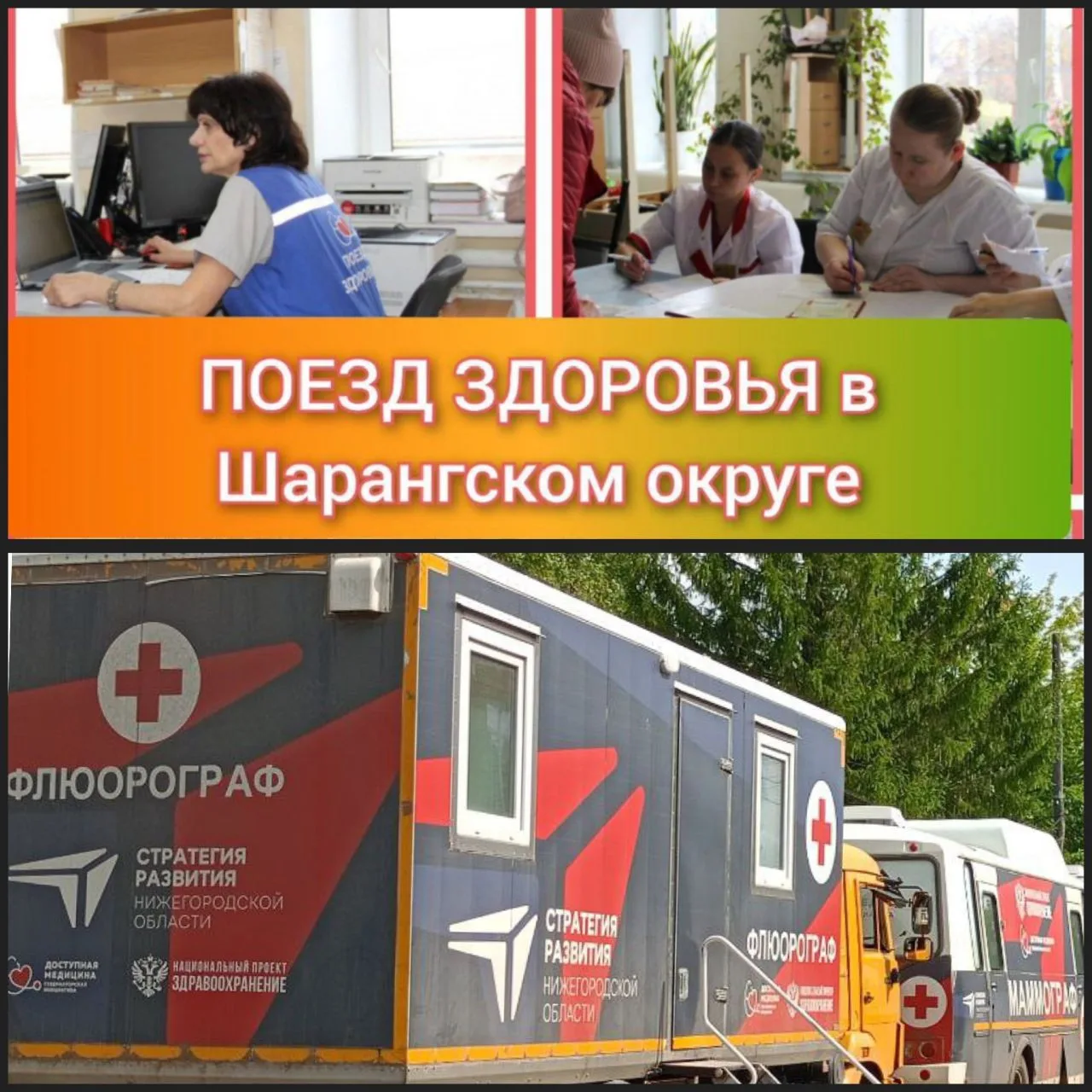 Уважаемые жители Шарангского муниципального округа!
