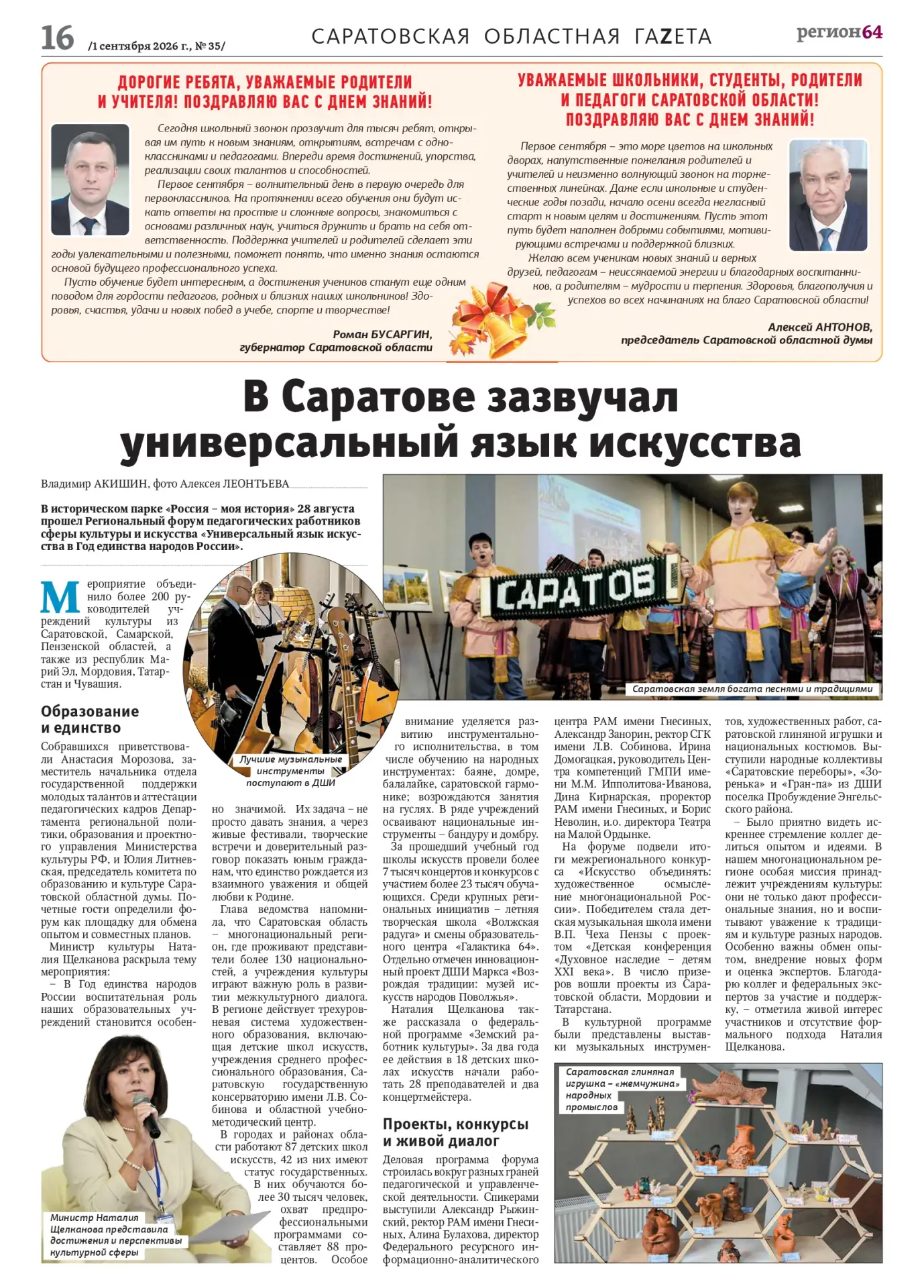 О нашем Форуме написали в Саратовской областной газете "Регион64"!