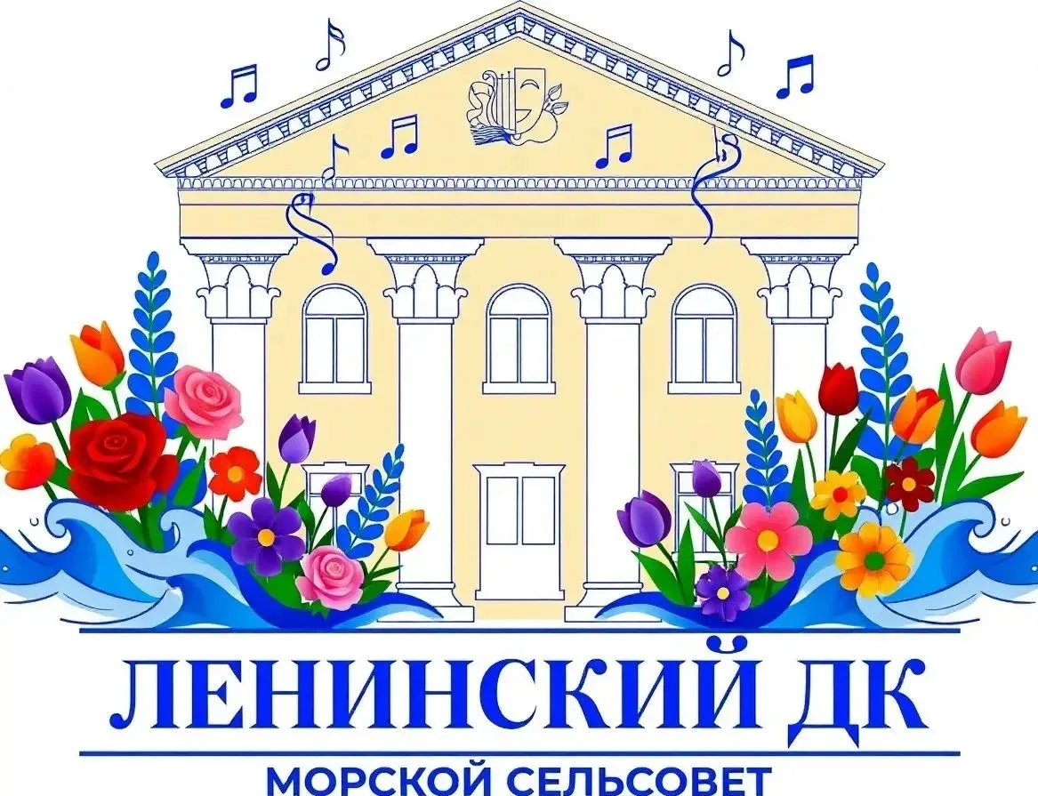 Ленинский Дом Культуры.