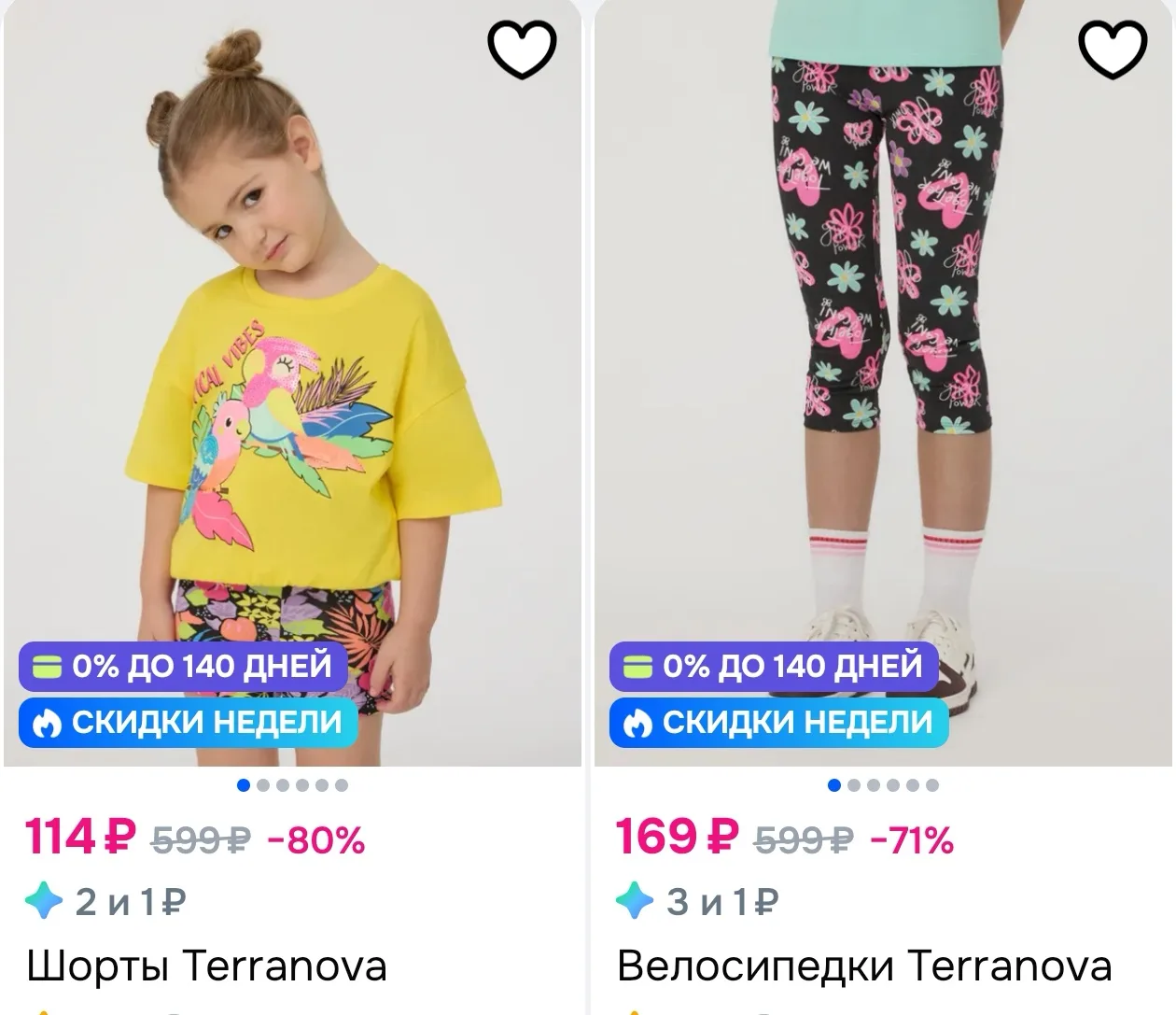 Шорты Terranova
https://ozon.ru/t/ukKjeVA

Велосипедки Terranova
https://ozon.ru/t/l1oNWK6

Купон на