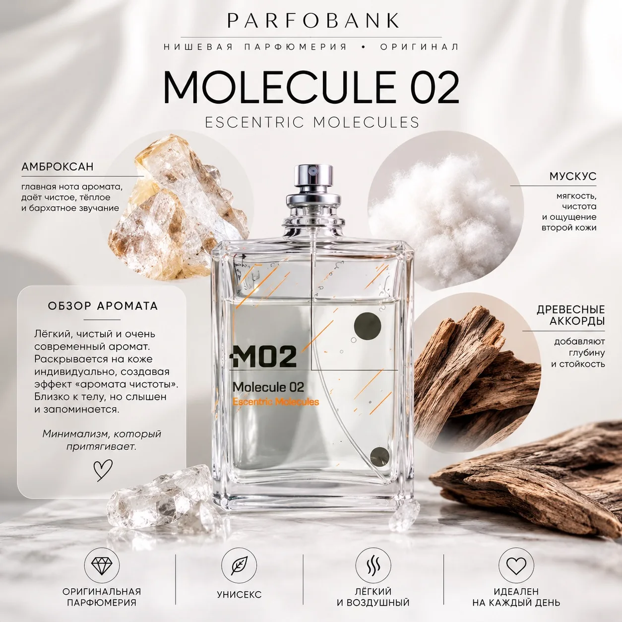 Molecule 02 — Escentric Molecules ✨