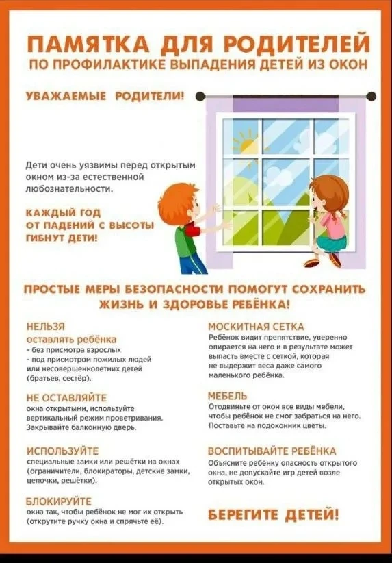 📢 Осторожно: открытые окна и москитные сетки!