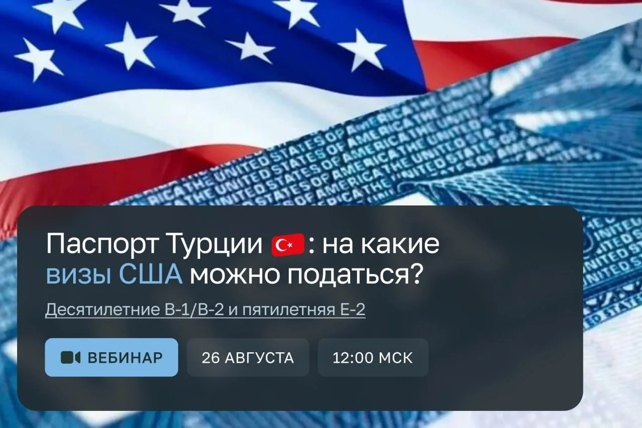 🇹🇷 Турция  ·  🛂 ВНЖ и гражданство
