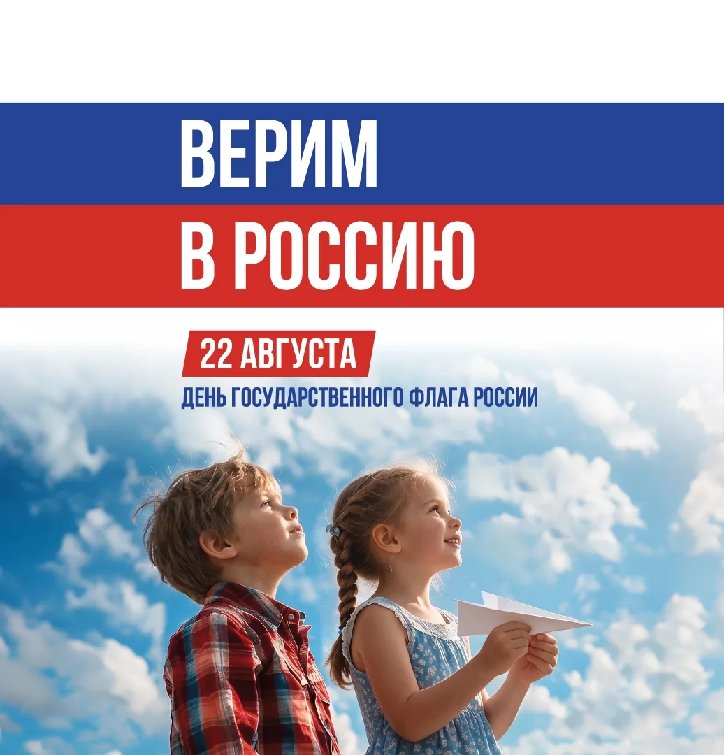 С Днем государственного флага России